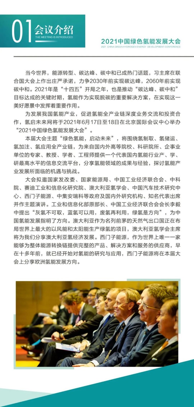 綠色氫能、啟動未來，2021中國綠色氫能發展大會向世界發出邀請！