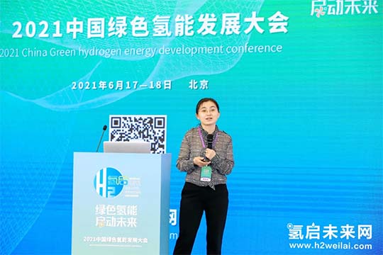 2021中國綠色氫能發展大會，“氫研氫語”精彩集錦