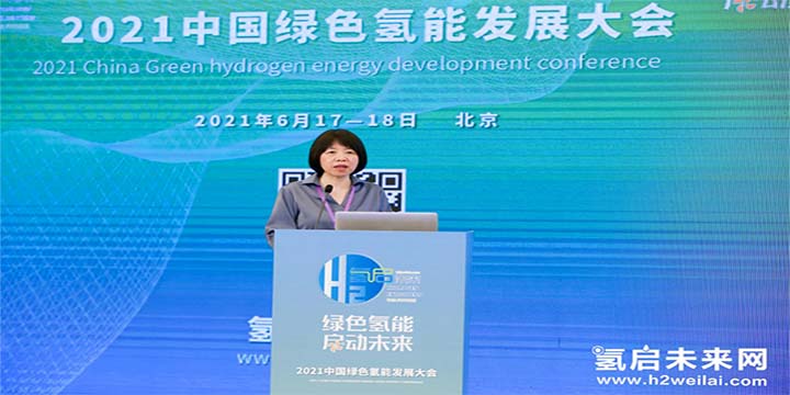 綠色氫能，啟動未來！2021中國綠色氫能發展大會圓滿閉幕！