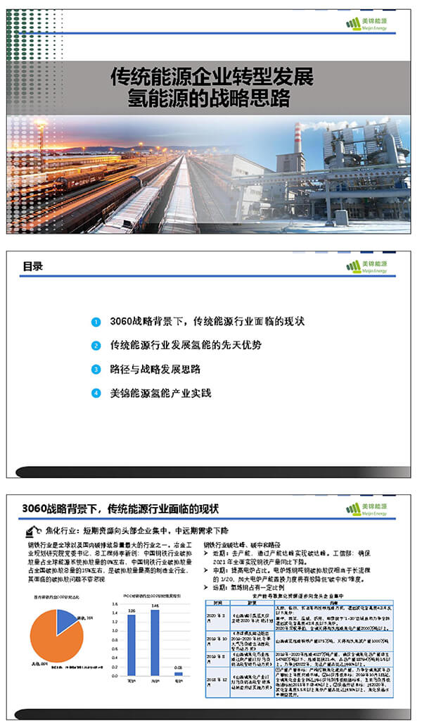 美錦能源吳浩：傳統能源企業轉型發展氫能源的戰略思路