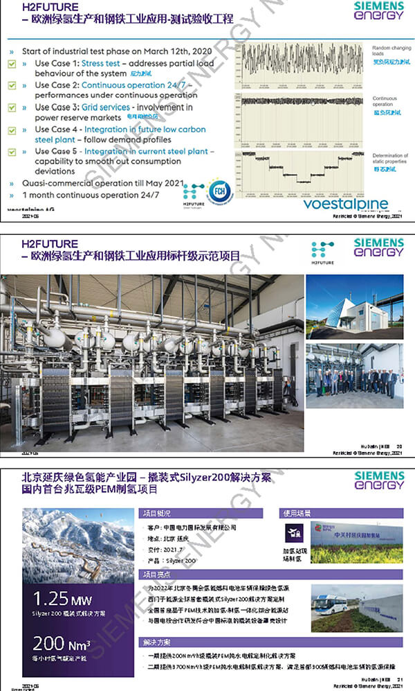 西門子胡大麟:歐洲氫能發(fā)展與綠氫解決方案 西門子胡大麟:歐洲氫能發(fā)展與綠氫解決方案