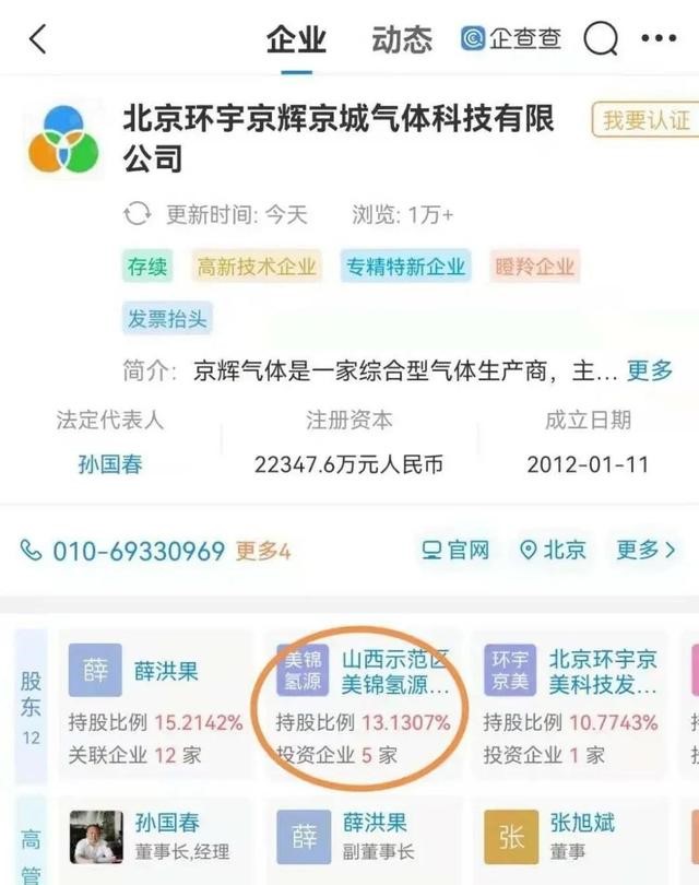 股權超過13%，美錦能源大手筆加碼冬奧會保障企業(yè)京輝氣體