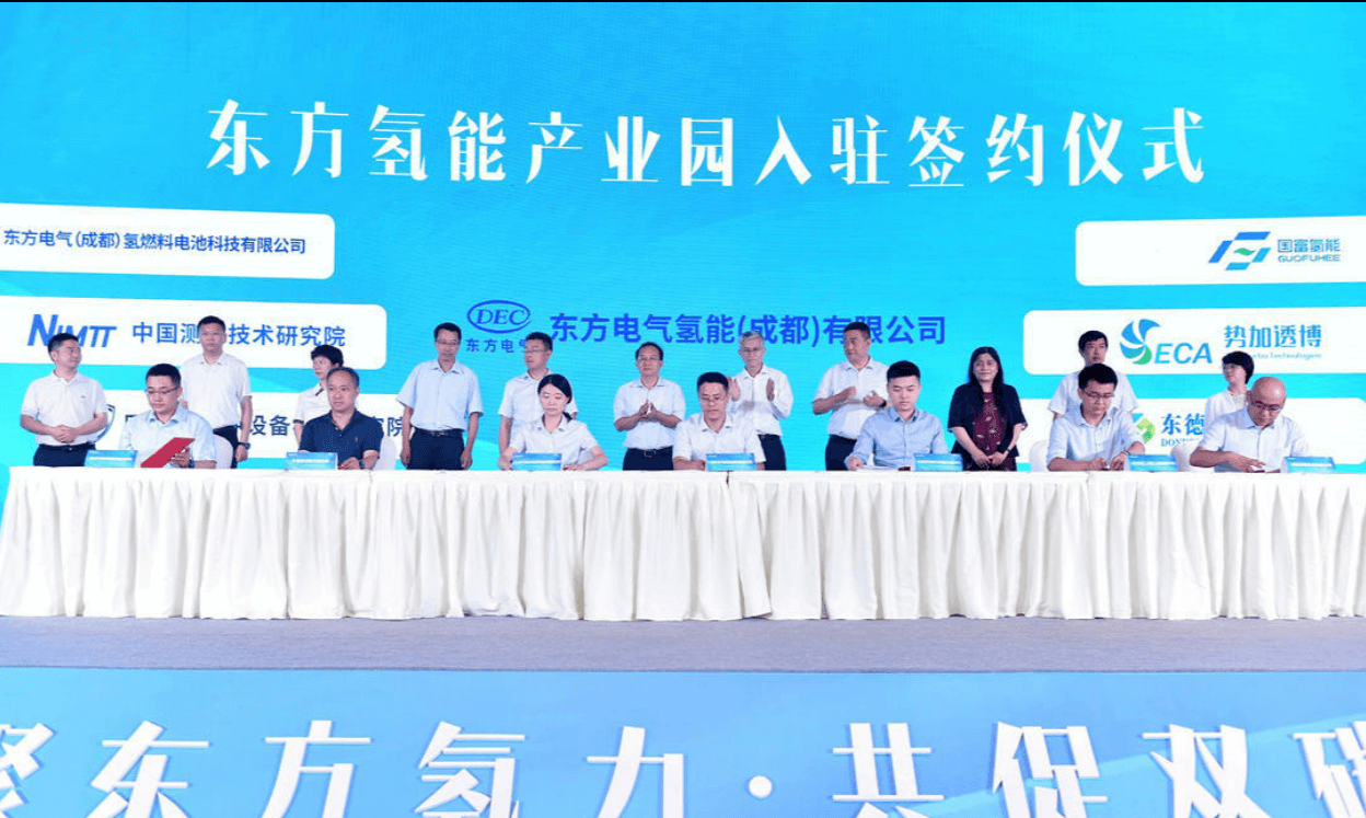 聚焦氫能高端先進裝備制造 東方氫能產(chǎn)業(yè)園在郫都區(qū)開工建設