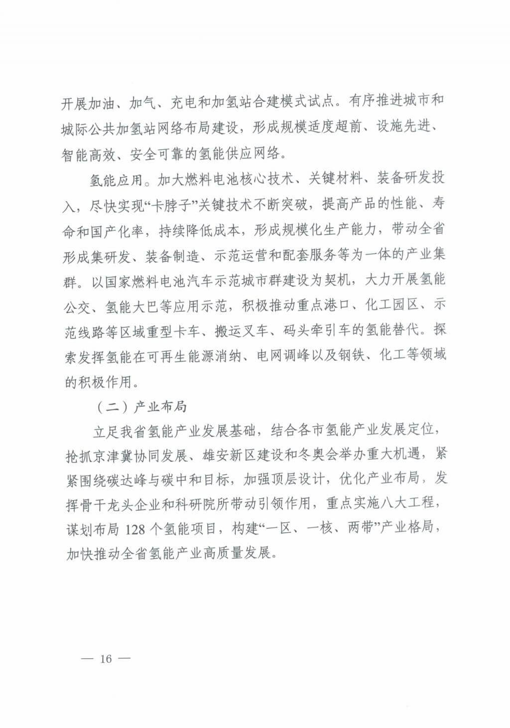 河北氫能“十四五”規劃：以雄安為核心，張家口為龍頭；100座站、1萬輛車、500億產值，擴大氫能在交通運輸、天然氣管道等領域的應用.jpg