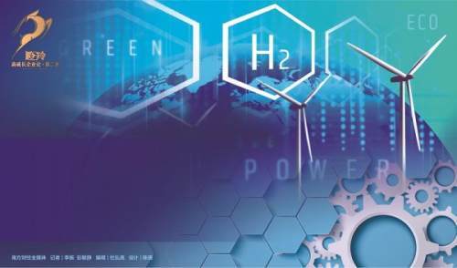 大灣區“氫”裝上陣：瞪羚抱團加速突破氫能高地產業.jpg