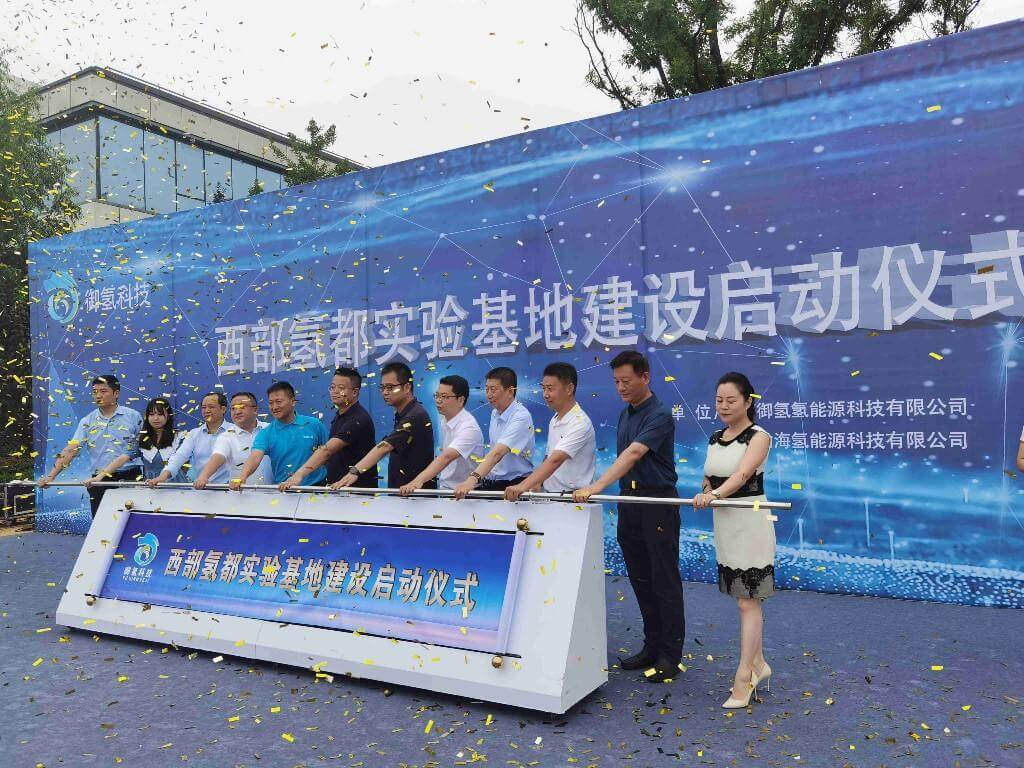 “西部氫都實驗基地”項目落地西咸新區.jpg “西部氫都實驗基地”項目落地西咸新區.jpg