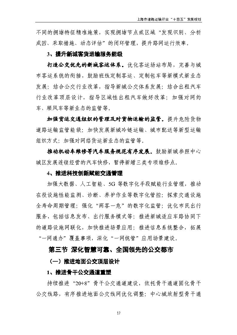 鼓勵貨運車輛使用氫燃料等清潔能源 上海市道路運輸行業“十四五”發展規劃(征求意見稿) 鼓勵貨運車輛使用氫燃料等清潔能源 上海市道路運輸行業“十四五”發展規劃(征求意見稿)