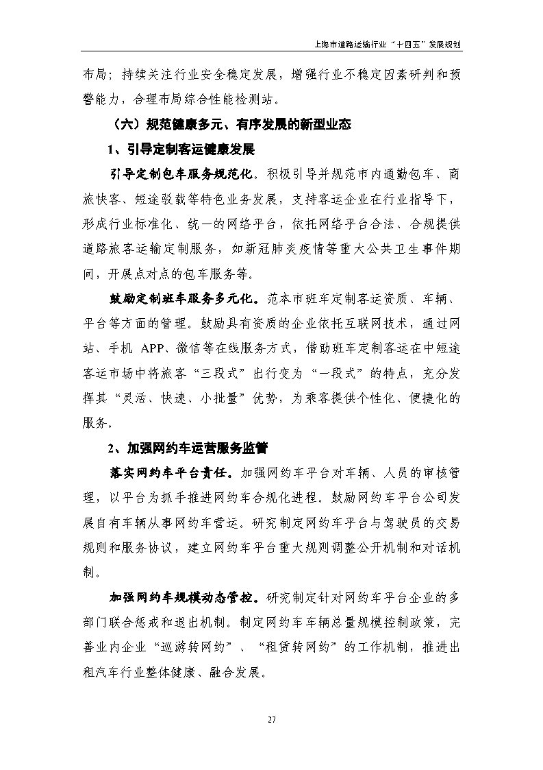 鼓勵貨運車輛使用氫燃料等清潔能源 上海市道路運輸行業“十四五”發展規劃(征求意見稿).jpg 鼓勵貨運車輛使用氫燃料等清潔能源 上海市道路運輸行業“十四五”發展規劃(征求意見稿).jpg