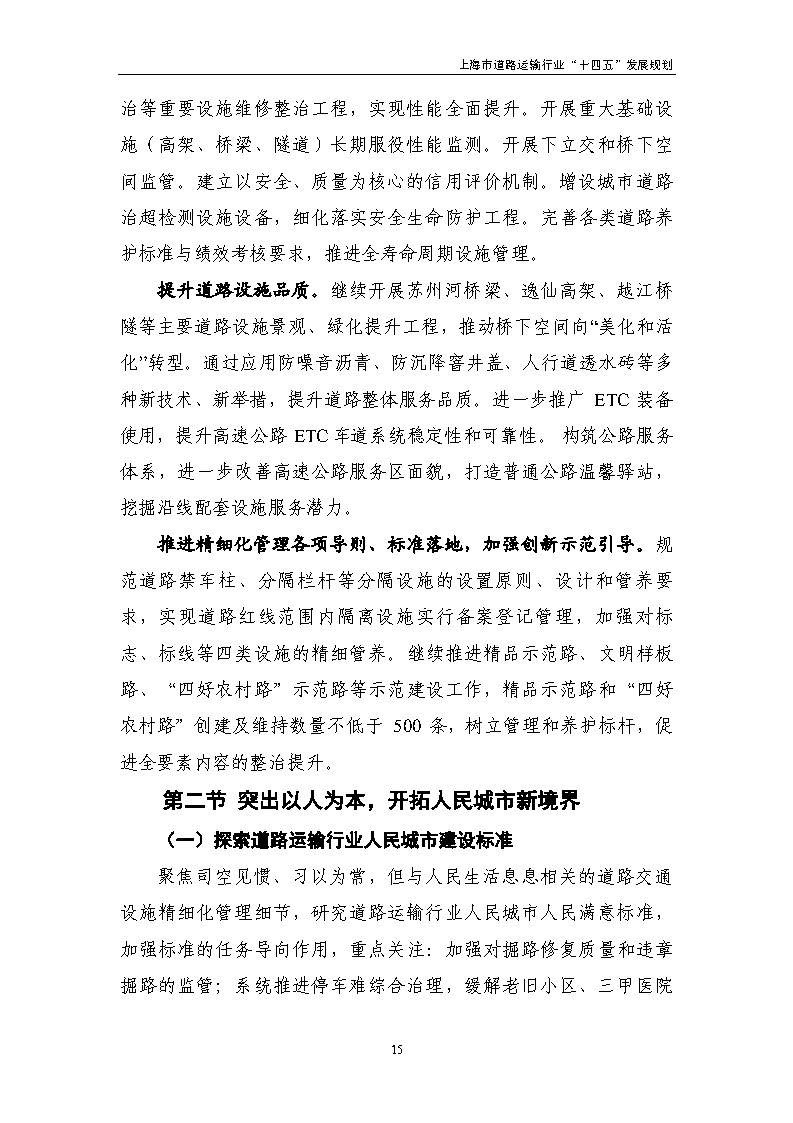 鼓勵貨運車輛使用氫燃料等清潔能源 上海市道路運輸行業“十四五”發展規劃(征求意見稿) 鼓勵貨運車輛使用氫燃料等清潔能源 上海市道路運輸行業“十四五”發展規劃(征求意見稿)