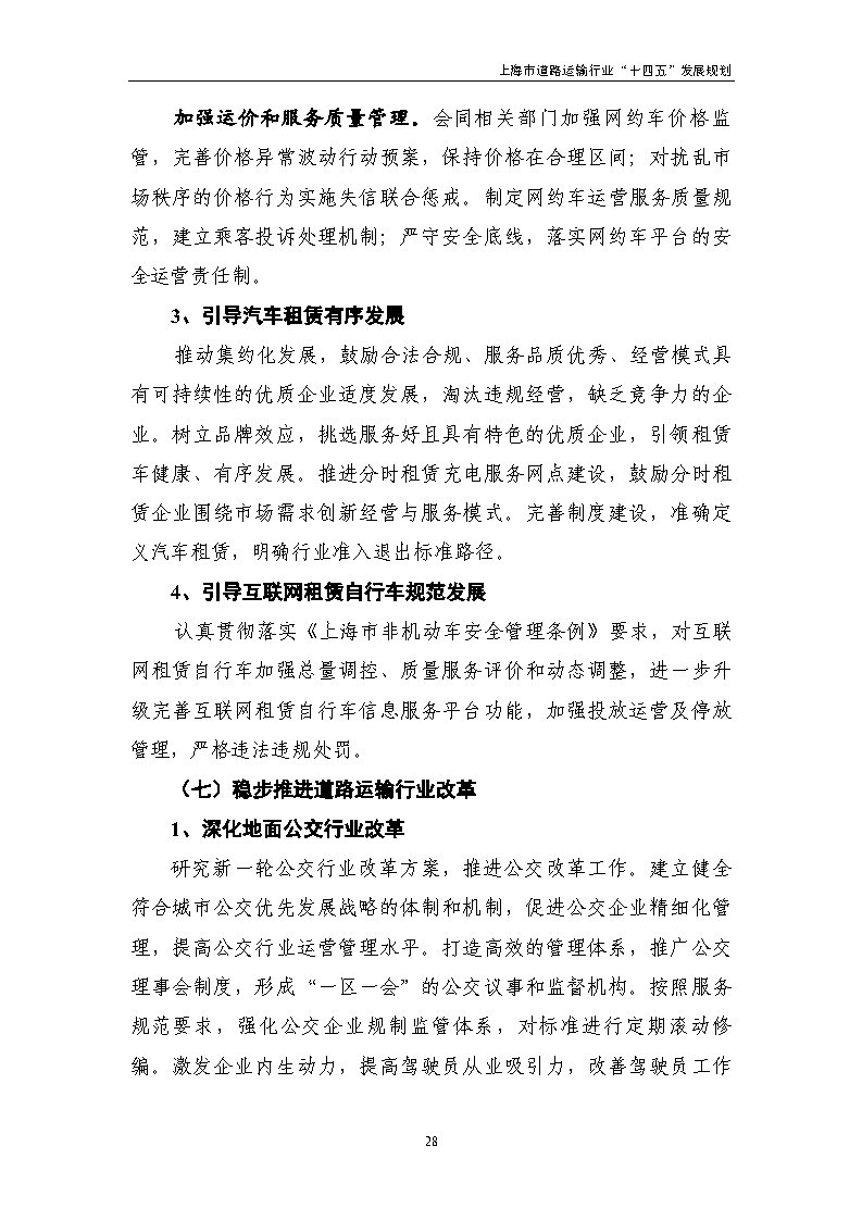 鼓勵貨運車輛使用氫燃料等清潔能源 上海市道路運輸行業“十四五”發展規劃(征求意見稿).jpg 鼓勵貨運車輛使用氫燃料等清潔能源 上海市道路運輸行業“十四五”發展規劃(征求意見稿).jpg