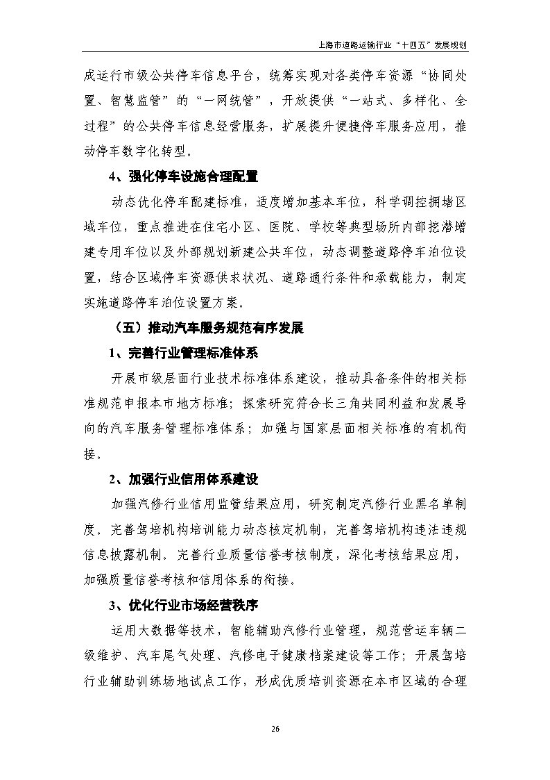 鼓勵貨運車輛使用氫燃料等清潔能源 上海市道路運輸行業“十四五”發展規劃(征求意見稿).jpg 鼓勵貨運車輛使用氫燃料等清潔能源 上海市道路運輸行業“十四五”發展規劃(征求意見稿).jpg