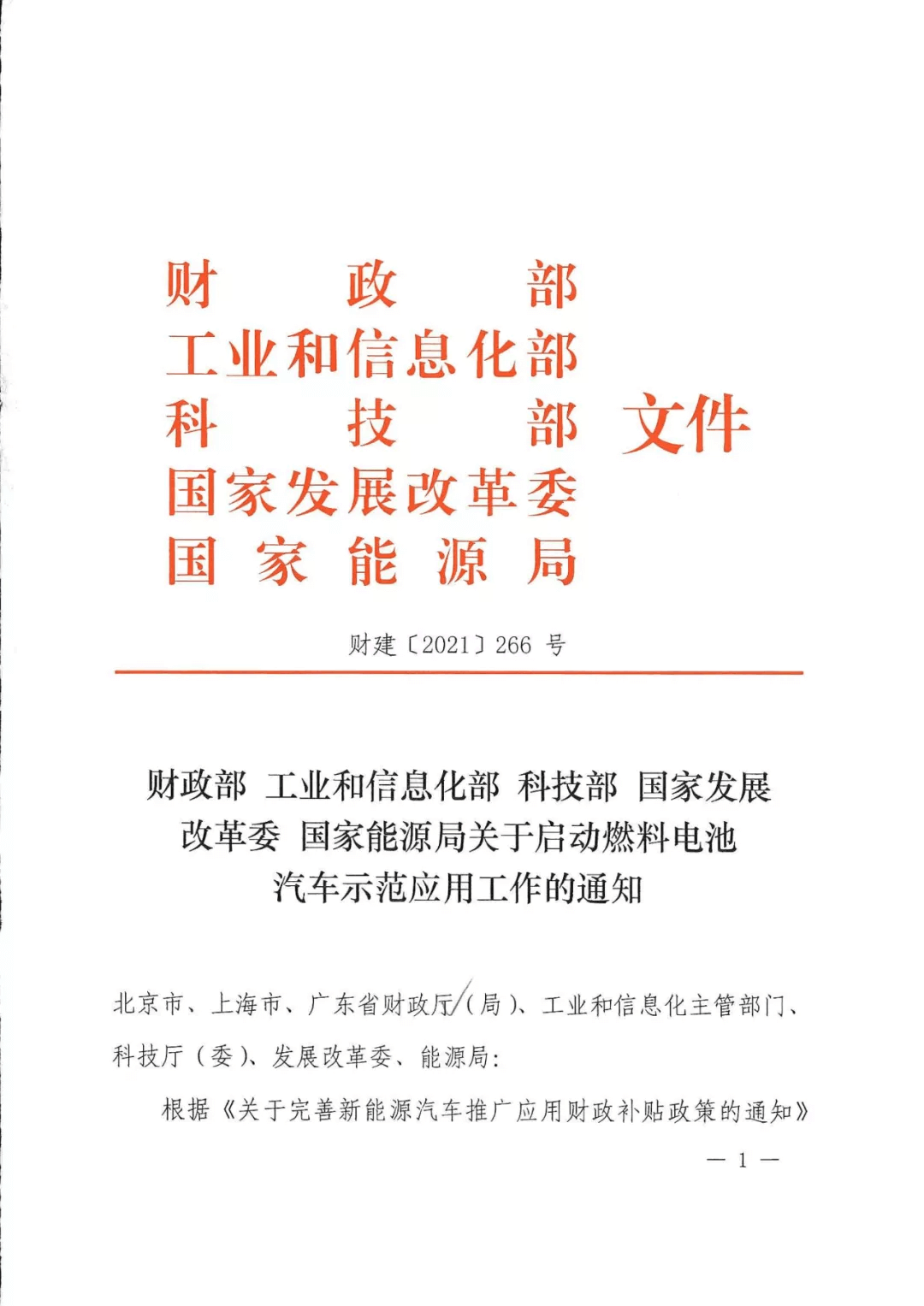 定了！五部委：北上廣啟動燃料電池汽車示范應用工作通知