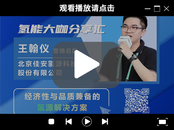 氫能大咖分享匯 | 9月23日下午三點，帶您了解經(jīng)濟(jì)性與品質(zhì)兼?zhèn)涞臍湓唇鉀Q方案.jpg