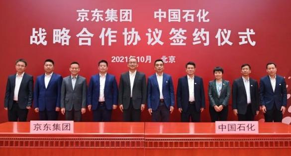 中國石化與京東集團簽約，拓展氫能等新能源領域合作空間.jpg