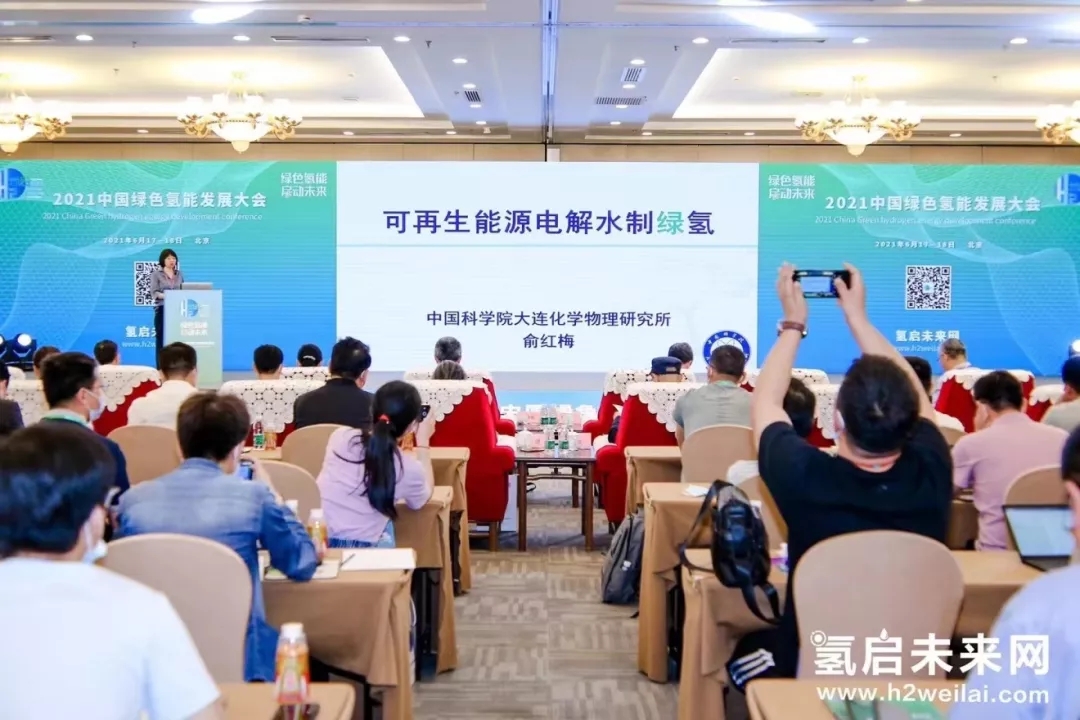 2022第二屆世界綠色氫能發展大會暨中國國際綠色氫能技術博覽會 2022第二屆世界綠色氫能發展大會暨中國國際綠色氫能技術博覽會