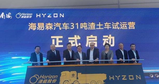 南海的氫能產(chǎn)業(yè)鏈上再添勁旅！廣東清能萬臺(tái)級燃料電池核心部件及系統(tǒng)制造基地丹灶投產(chǎn)，首批氫能渣土車試運(yùn)行.jpg