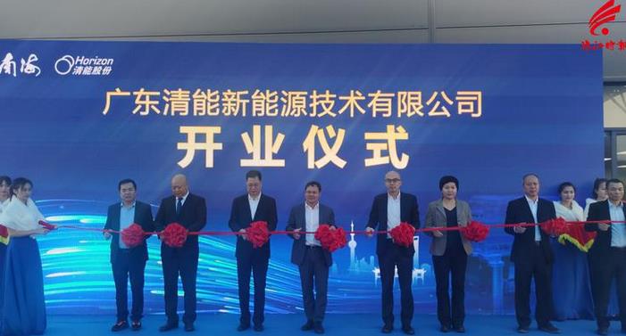 南海的氫能產(chǎn)業(yè)鏈上再添勁旅！廣東清能萬臺(tái)級燃料電池核心部件及系統(tǒng)制造基地丹灶投產(chǎn)，首批氫能渣土車試運(yùn)行.jpg