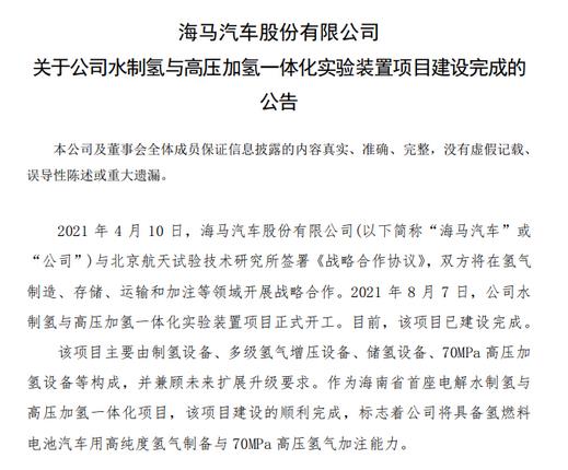 股票持續(xù)上漲，車(chē)企轉(zhuǎn)型氫能初嘗勝果.jpg