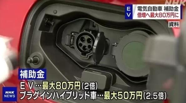 將提供超過140000人民幣的補貼，日本計劃提高對新能源車的補助：包括氫燃料汽車.jpg