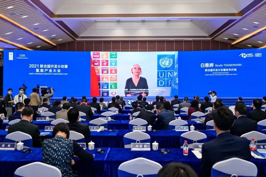 2021聯(lián)合國開發(fā)計(jì)劃署氫能產(chǎn)業(yè)大會(huì)在佛山市南海區(qū)召開：共創(chuàng)氫時(shí)代，同繪碳中和