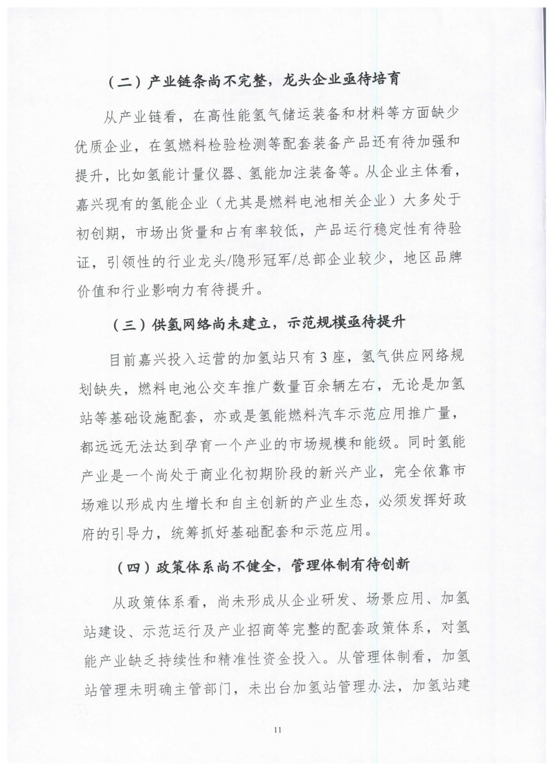 氫能總產值1000億元！高純氫25萬噸/年！發布嘉興氫能產業發展規劃(2021-2035年).jpg