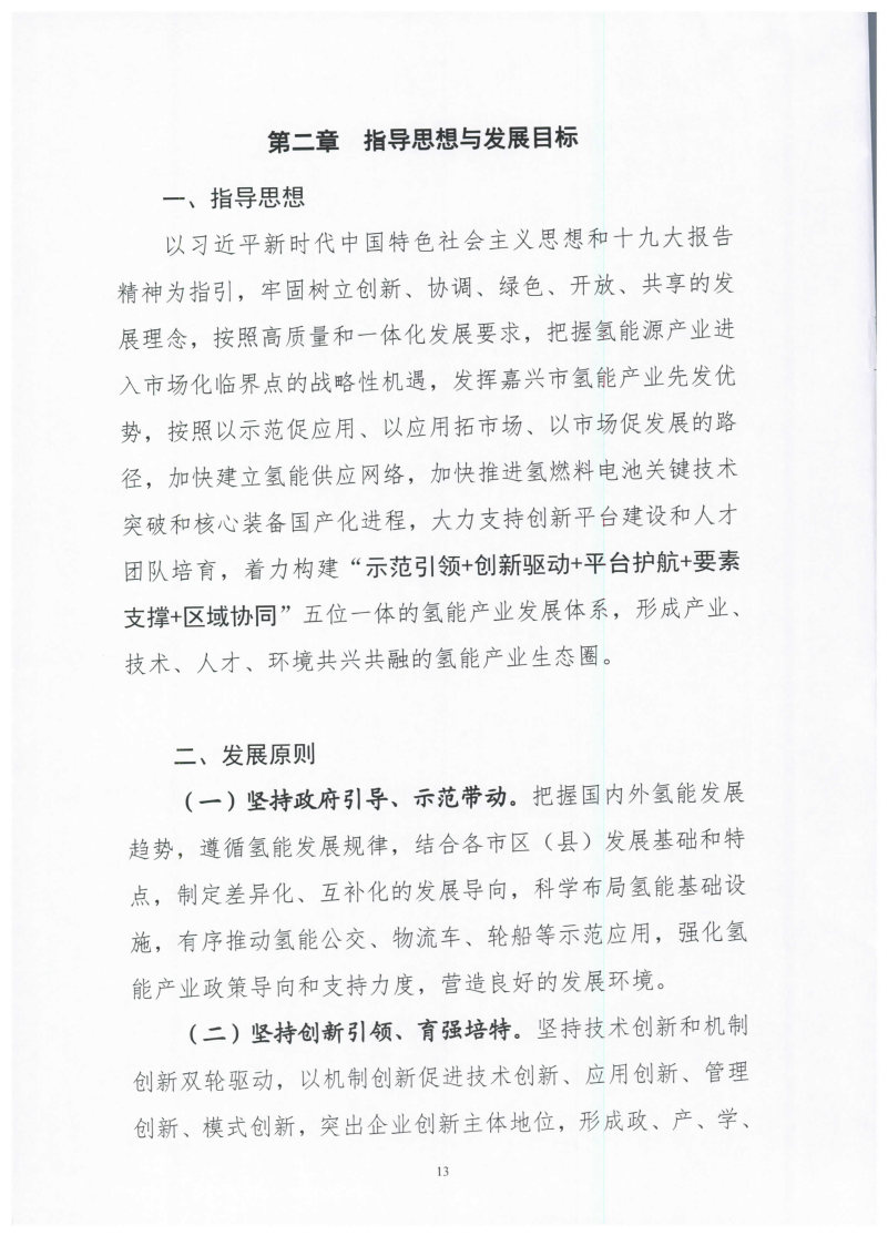 氫能總產值1000億元！高純氫25萬噸/年！發布嘉興氫能產業發展規劃(2021-2035年).jpg