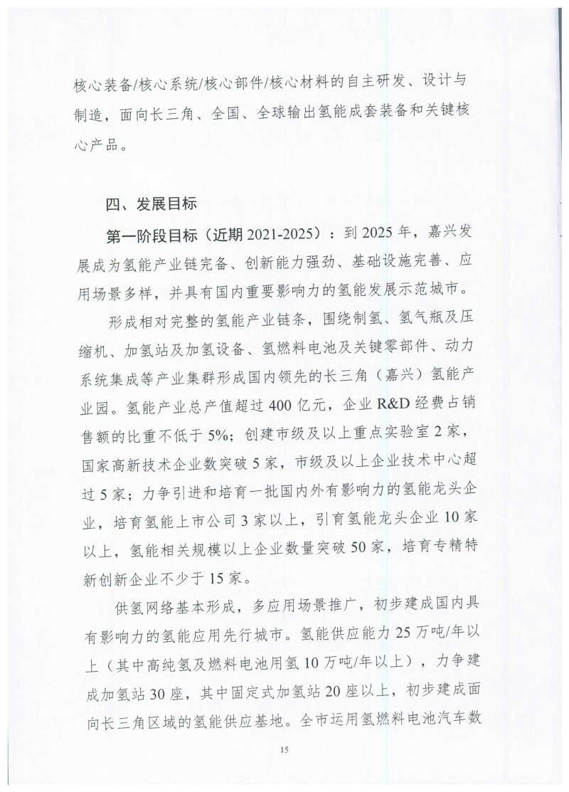 氫能總產值1000億元！高純氫25萬噸/年！發布嘉興氫能產業發展規劃(2021-2035年).jpg
