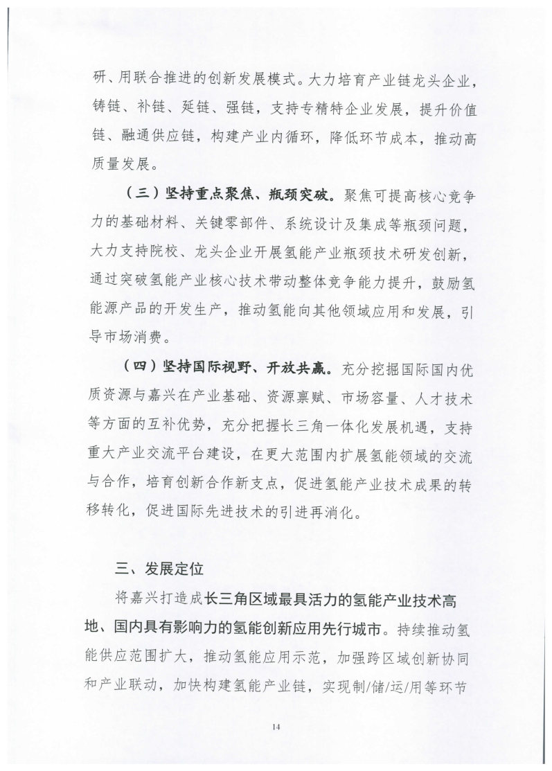 氫能總產值1000億元！高純氫25萬噸/年！發布嘉興氫能產業發展規劃(2021-2035年).jpg
