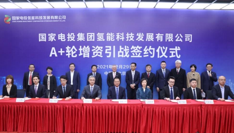 阿拉丁集團(tuán)完成了對(duì)國家電投氫能公司的戰(zhàn)略投資.jpg