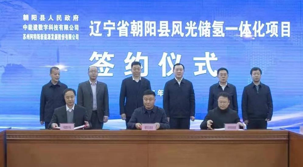 謝衛(wèi)東出席朝陽縣風光儲氫一體化項目簽約儀式.jpg