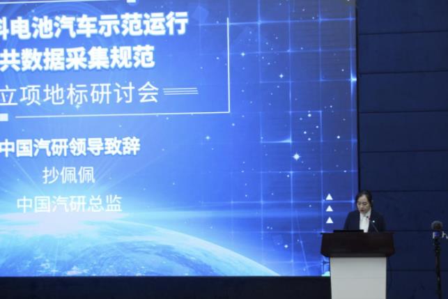 將立項《氫燃料電池汽車示范運(yùn)行公共數(shù)據(jù)采集規(guī)范》.jpg