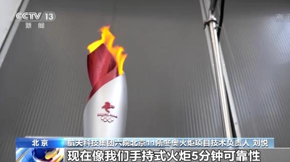 第一次使用氫能、抗10級強風，揭秘冬奧會火炬“飛揚”背后的高科技.jpg