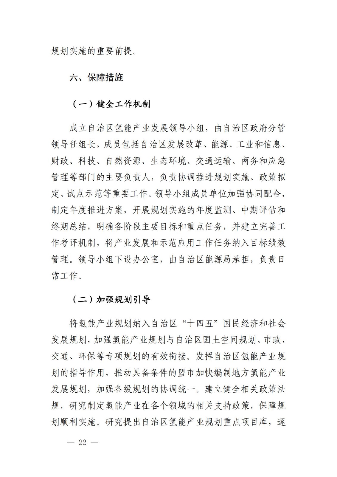 內(nèi)蒙古十四五氫能規(guī)劃:15個源網(wǎng)荷儲+氫示范項目_24.jpg 內(nèi)蒙古十四五氫能規(guī)劃:15個源網(wǎng)荷儲+氫示范項目_24.jpg