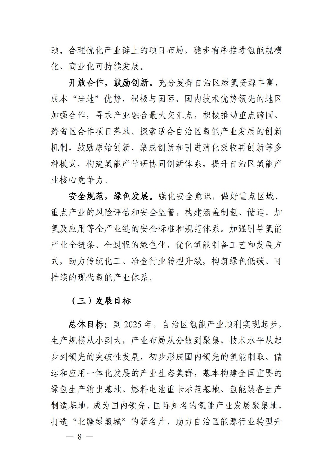 內(nèi)蒙古十四五氫能規(guī)劃:15個源網(wǎng)荷儲+氫示范項目_10.jpg 內(nèi)蒙古十四五氫能規(guī)劃:15個源網(wǎng)荷儲+氫示范項目_10.jpg