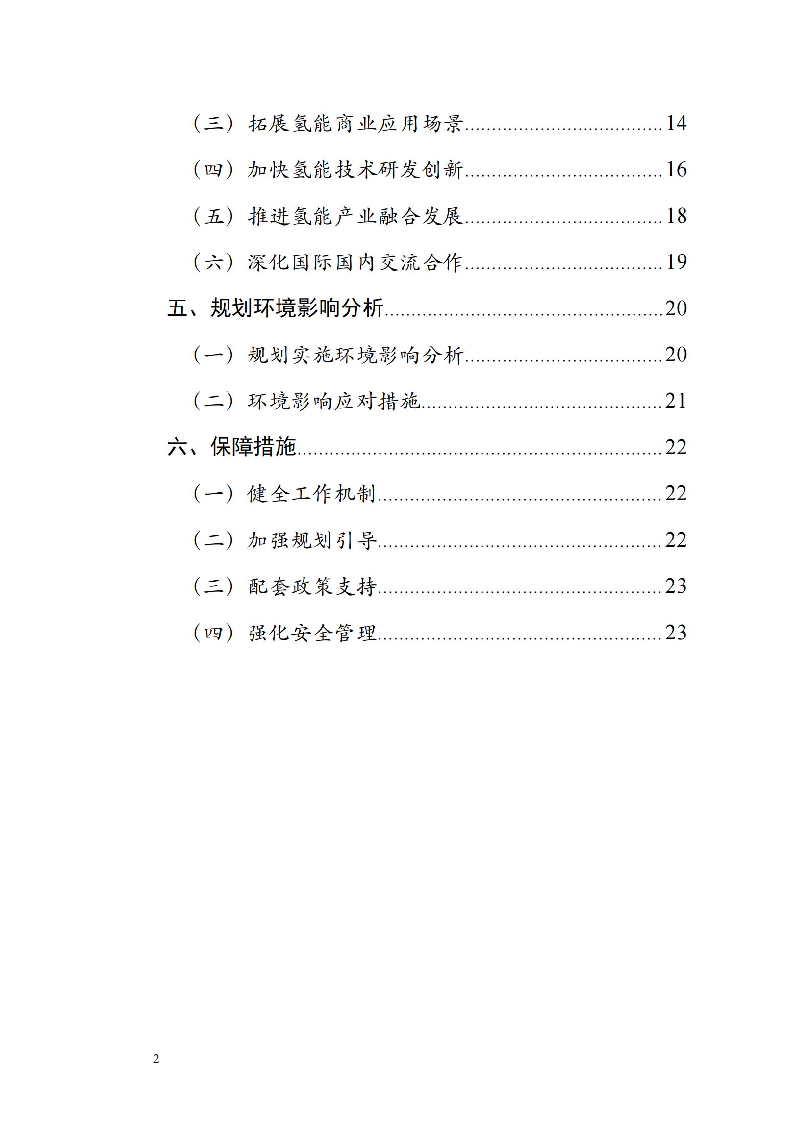 內(nèi)蒙古十四五氫能規(guī)劃:15個源網(wǎng)荷儲+氫示范項目_02.jpg 內(nèi)蒙古十四五氫能規(guī)劃:15個源網(wǎng)荷儲+氫示范項目_02.jpg