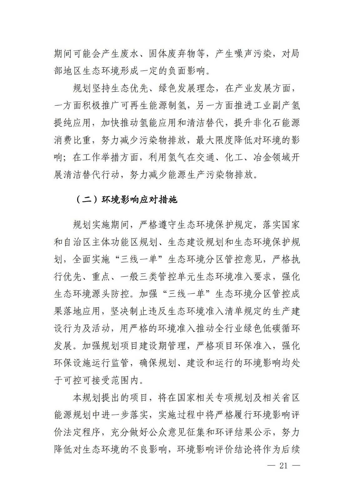 內(nèi)蒙古十四五氫能規(guī)劃:15個源網(wǎng)荷儲+氫示范項目_23.jpg 內(nèi)蒙古十四五氫能規(guī)劃:15個源網(wǎng)荷儲+氫示范項目_23.jpg