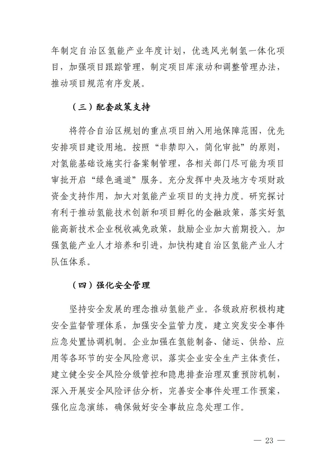 內(nèi)蒙古十四五氫能規(guī)劃:15個源網(wǎng)荷儲+氫示范項目_25.jpg 內(nèi)蒙古十四五氫能規(guī)劃:15個源網(wǎng)荷儲+氫示范項目_25.jpg