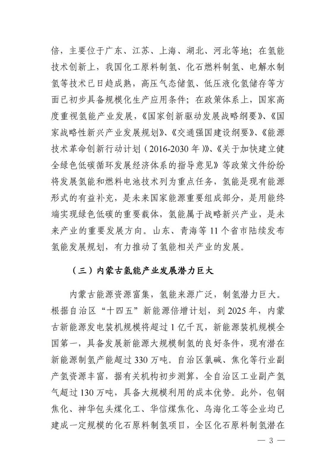 內(nèi)蒙古十四五氫能規(guī)劃:15個源網(wǎng)荷儲+氫示范項目_05.jpg 內(nèi)蒙古十四五氫能規(guī)劃:15個源網(wǎng)荷儲+氫示范項目_05.jpg