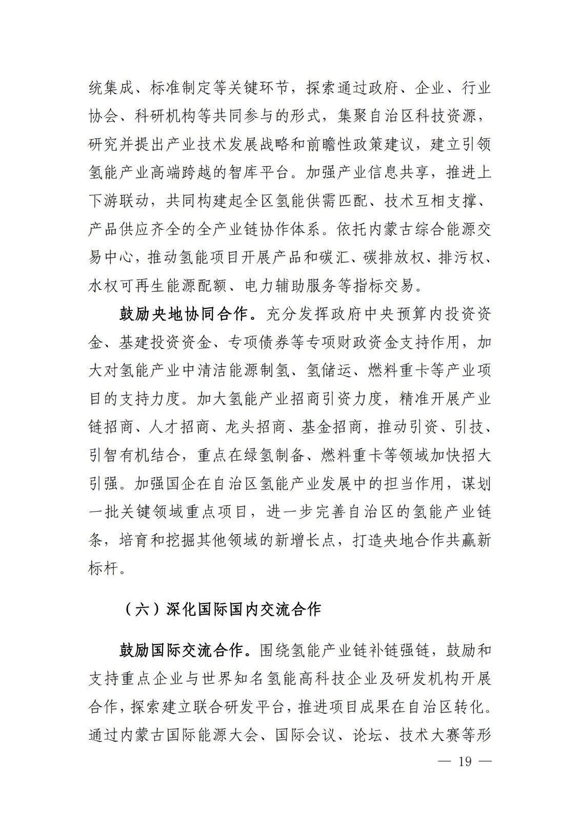 內(nèi)蒙古十四五氫能規(guī)劃:15個源網(wǎng)荷儲+氫示范項目_21.jpg 內(nèi)蒙古十四五氫能規(guī)劃:15個源網(wǎng)荷儲+氫示范項目_21.jpg