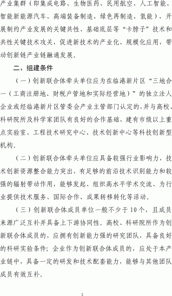 上海新一輪氫能產業創新聯合體開始申報.gif 上海新一輪氫能產業創新聯合體開始申報.gif