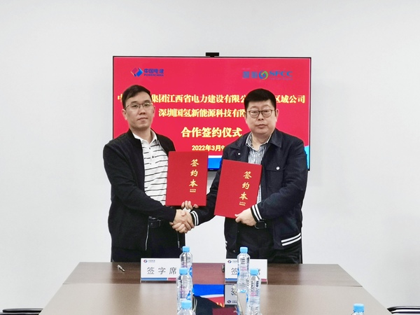 國氫新能源與中國電建江西電建簽署戰略合作協議.jpg