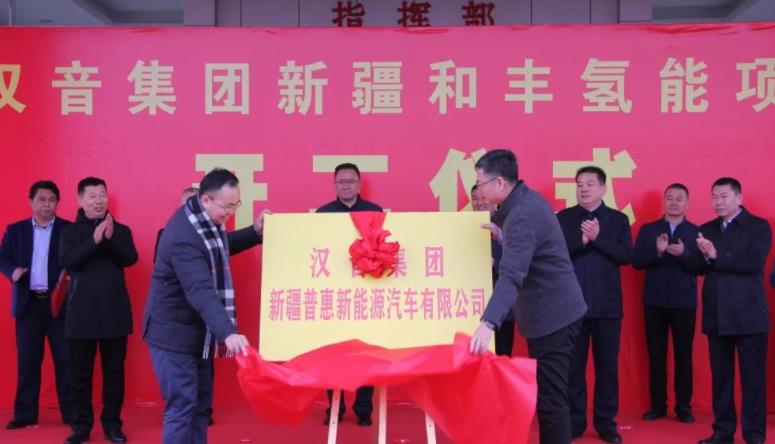 漢音集團和豐氫能項目開工儀式.jpg 漢音集團和豐氫能項目開工儀式.jpg