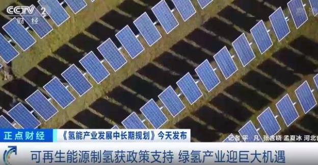 可再生能源制氫政策支持,綠氫產業迎來巨大機遇.jpg 可再生能源制氫政策支持,綠氫產業迎來巨大機遇.jpg