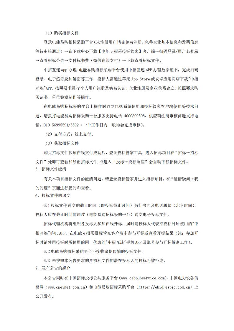 國氫科技華南氫能產業基地燃料電池材料中試產線配套廠房改造項目設計施工總承包招標公告.jpg 國氫科技華南氫能產業基地燃料電池材料中試產線配套廠房改造項目設計施工總承包招標公告.jpg