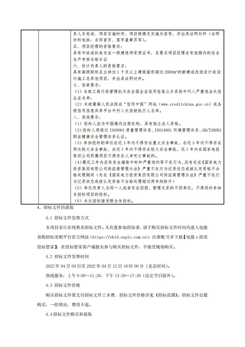 國氫科技華南氫能產業基地燃料電池材料中試產線配套廠房改造項目設計施工總承包招標公告.jpg 國氫科技華南氫能產業基地燃料電池材料中試產線配套廠房改造項目設計施工總承包招標公告.jpg