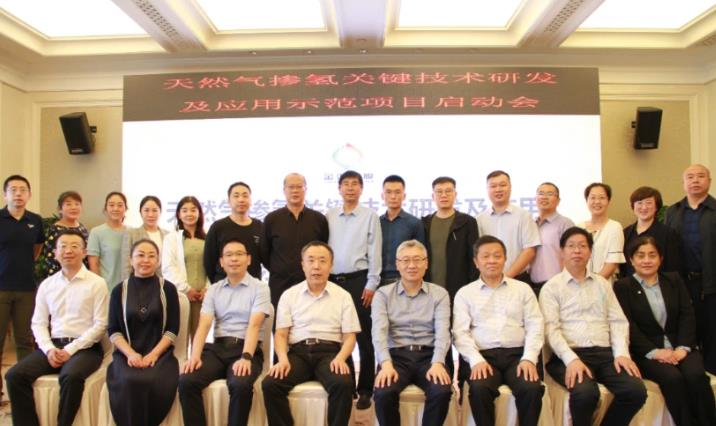 河北省重點(diǎn)研發(fā)計(jì)劃——“天然氣摻氫關(guān)鍵技術(shù)研發(fā)及應(yīng)用示范”項(xiàng)目正式啟動(dòng).jpg