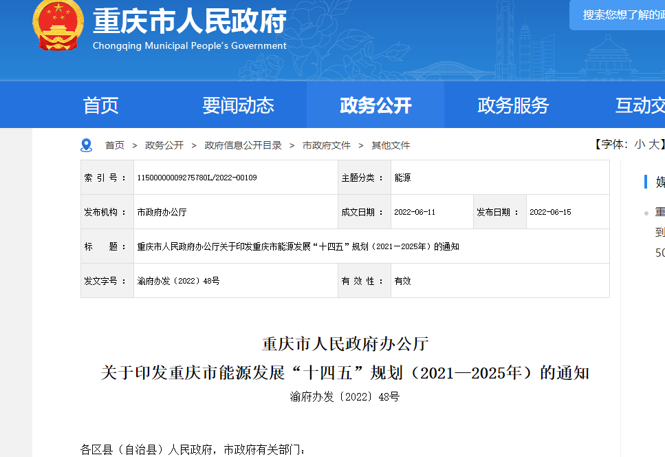 《重慶市能源發展“十四五”規劃》發布，2025推廣氫燃料汽車1500輛，加氫站30座，推動成渝氫走廊發展！