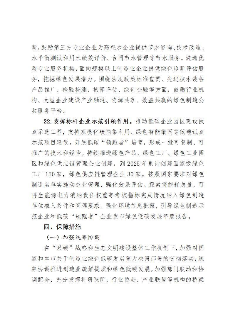 《北京市“十四五”時期制造業綠色低碳發展行動方案》_11