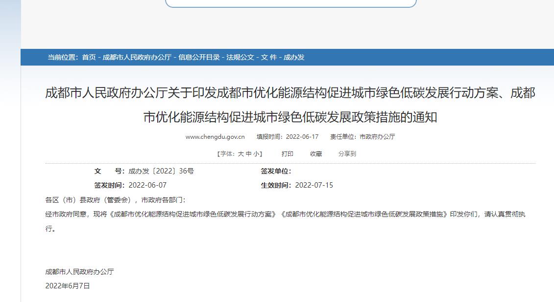 成都：構建氫能全產業鏈，建設“綠氫之都”