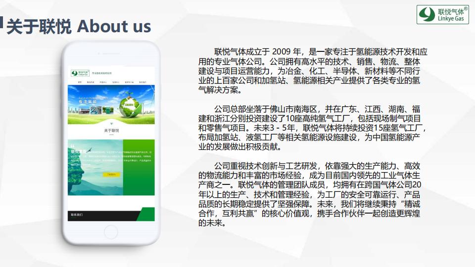 氫的制儲運(yùn)加現(xiàn)狀及趨勢展望(聯(lián)悅氫能)_32.jpg
